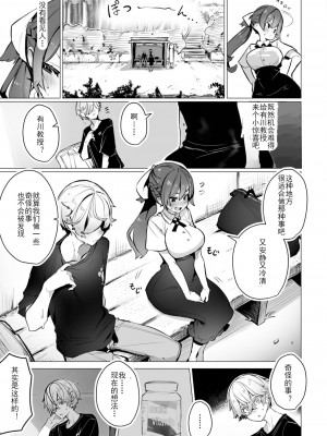 [しもはら] 東京ブラックボックス〜ドS教授の難事件レポート- case.2-9 [中国翻訳] [DL版]_08-04