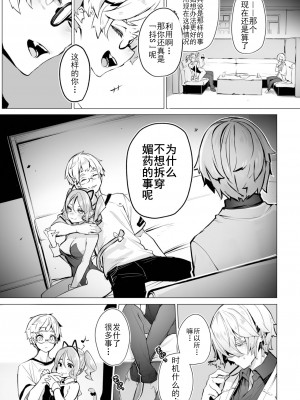 [しもはら] 東京ブラックボックス〜ドS教授の難事件レポート- case.2-9 [中国翻訳] [DL版]_07-16