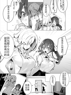 [しもはら] 東京ブラックボックス〜ドS教授の難事件レポート- case.2-9 [中国翻訳] [DL版]_05-08