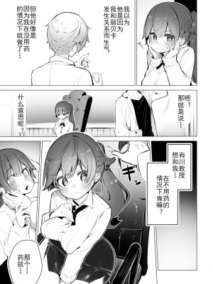 [しもはら] 東京ブラックボックス〜ドS教授の難事件レポート- case.2-9 [中国翻訳] [DL版]_06-10