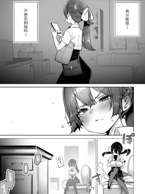 [しもはら] 東京ブラックボックス〜ドS教授の難事件レポート- case.2-9 [中国翻訳] [DL版]_09-04