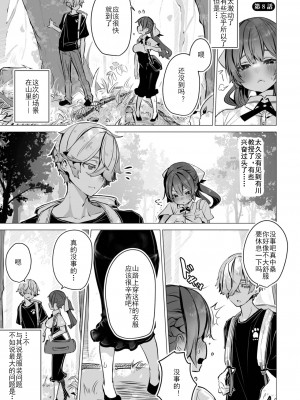 [しもはら] 東京ブラックボックス〜ドS教授の難事件レポート- case.2-9 [中国翻訳] [DL版]_08-02