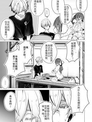 [しもはら] 東京ブラックボックス〜ドS教授の難事件レポート- case.2-9 [中国翻訳] [DL版]_08-20