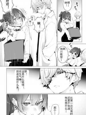 [しもはら] 東京ブラックボックス〜ドS教授の難事件レポート- case.2-9 [中国翻訳] [DL版]_06-05