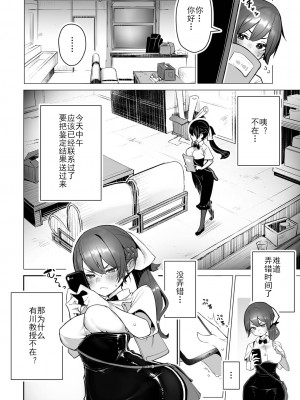[しもはら] 東京ブラックボックス〜ドS教授の難事件レポート- case.2-9 [中国翻訳] [DL版]_09-03