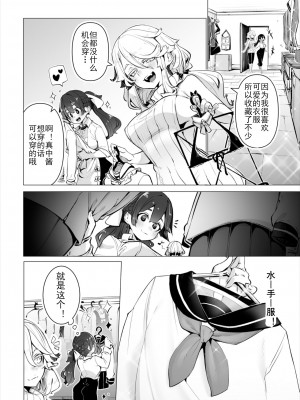 [しもはら] 東京ブラックボックス〜ドS教授の難事件レポート- case.2-9 [中国翻訳] [DL版]_05-09