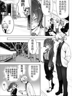 [しもはら] 東京ブラックボックス〜ドS教授の難事件レポート- case.2-9 [中国翻訳] [DL版]_03-04