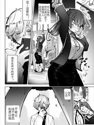 [しもはら] 東京ブラックボックス〜ドS教授の難事件レポート- case.2-9 [中国翻訳] [DL版]_03-07