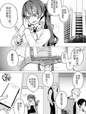 [しもはら] 東京ブラックボックス〜ドS教授の難事件レポート- case.2-9 [中国翻訳] [DL版]_07-18