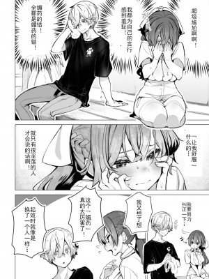 [しもはら] 東京ブラックボックス〜ドS教授の難事件レポート- case.2-9 [中国翻訳] [DL版]_08-19