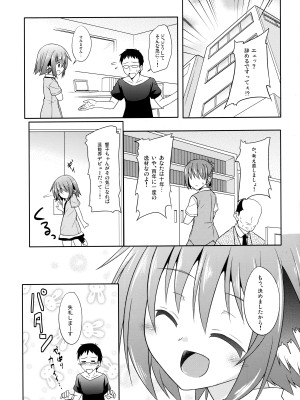 (例大祭12) [とんずら道中 (かざわ)] 響子ノ日々 (東方Project)_115