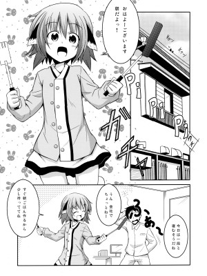 (例大祭12) [とんずら道中 (かざわ)] 響子ノ日々 (東方Project)_004