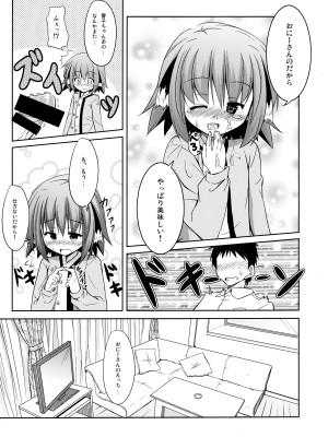 (例大祭12) [とんずら道中 (かざわ)] 響子ノ日々 (東方Project)_012