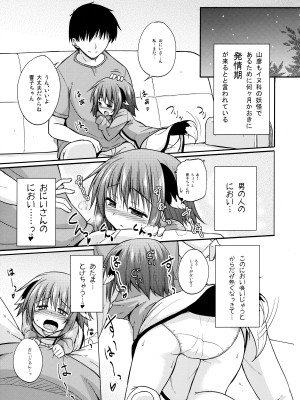 (例大祭12) [とんずら道中 (かざわ)] 響子ノ日々 (東方Project)_120