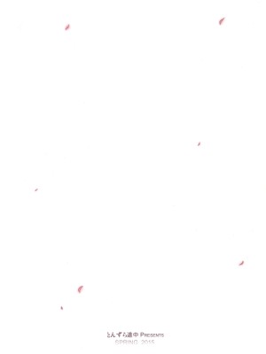 (例大祭12) [とんずら道中 (かざわ)] 響子ノ日々 (東方Project)_128