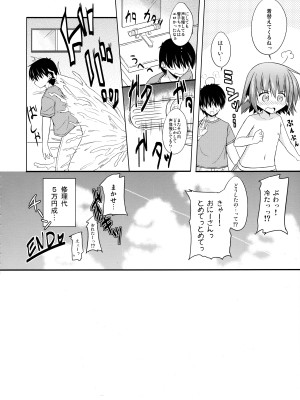 (例大祭12) [とんずら道中 (かざわ)] 響子ノ日々 (東方Project)_087