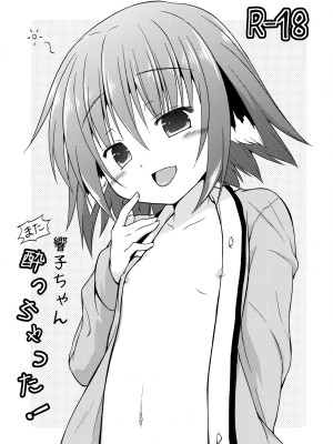 (例大祭12) [とんずら道中 (かざわ)] 響子ノ日々 (東方Project)_089