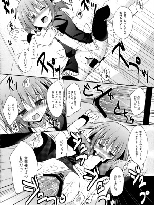(例大祭12) [とんずら道中 (かざわ)] 響子ノ日々 (東方Project)_111