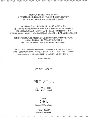 (例大祭12) [とんずら道中 (かざわ)] 響子ノ日々 (東方Project)_118