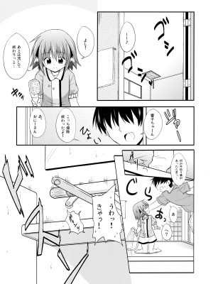 (例大祭12) [とんずら道中 (かざわ)] 響子ノ日々 (東方Project)_070