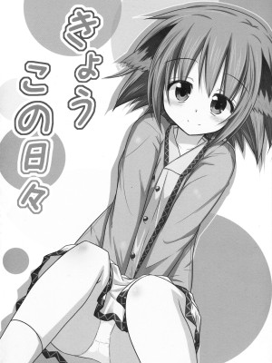 (例大祭12) [とんずら道中 (かざわ)] 響子ノ日々 (東方Project)_003