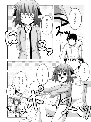 (例大祭12) [とんずら道中 (かざわ)] 響子ノ日々 (東方Project)_005