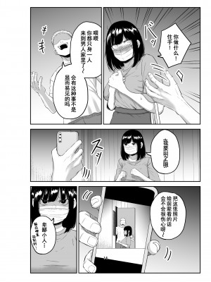 [コハクキカク] 寝取られ妻は乳首にピアスを付けている-1- [中国翻訳]_13