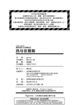 [gonza] 断れない母｜熟母欲難斷 [中国翻訳] [無修正] [DL版]_213