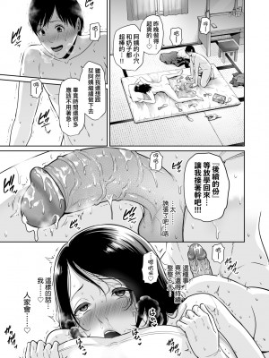 [gonza] 断れない母｜熟母欲難斷 [中国翻訳] [無修正] [DL版]_074