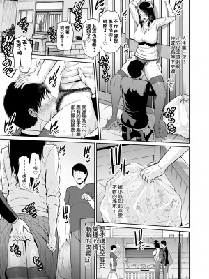 [gonza] 断れない母｜熟母欲難斷 [中国翻訳] [無修正] [DL版]_076