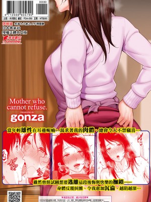 [gonza] 断れない母｜熟母欲難斷 [中国翻訳] [無修正] [DL版]_218