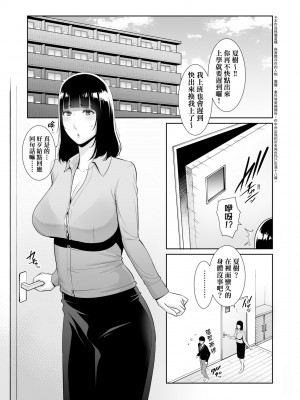 [gonza] 断れない母｜熟母欲難斷 [中国翻訳] [無修正] [DL版]_108