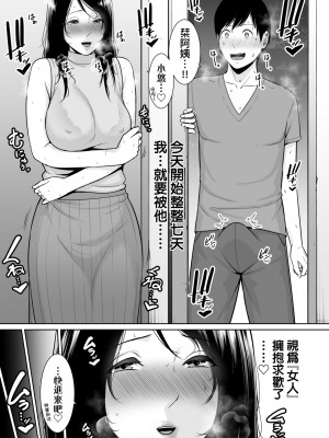 [gonza] 断れない母｜熟母欲難斷 [中国翻訳] [無修正] [DL版]_064