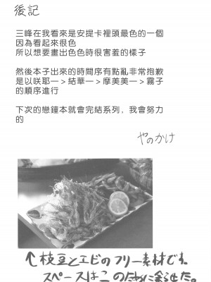 (C101) [けかの屋 (やのかけ)] 結華を撮る本 (アイドルマスター シャイニーカラーズ)&nbsp;&nbsp;[中国翻訳]_24