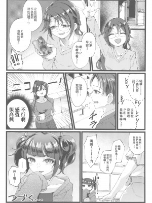 (C101) [けかの屋 (やのかけ)] 結華を撮る本 (アイドルマスター シャイニーカラーズ)&nbsp;&nbsp;[中国翻訳]_23