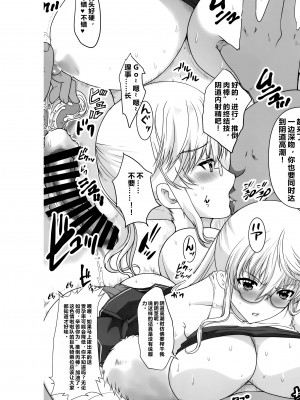 [ねことはと (鳩矢豆七)] 憧れの女性(せんせい)は痴漢電車で調教済みでした 6.6 〜体育祭篇〜 [中国翻訳] [DL版]_12