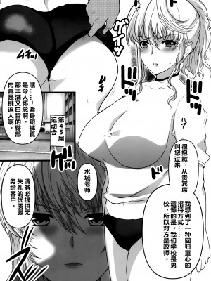 [ねことはと (鳩矢豆七)] 憧れの女性(せんせい)は痴漢電車で調教済みでした 6.6 〜体育祭篇〜 [中国翻訳] [DL版]_03