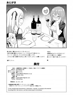 [Story Circle (瀬戸こうへい、隣)] お嬢様学校に女教師として赴任した俺とフタナリお嬢様2 [DL版]_32