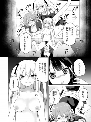 [Story Circle (瀬戸こうへい、隣)] お嬢様学校に女教師として赴任した俺とフタナリお嬢様2 [DL版]_22