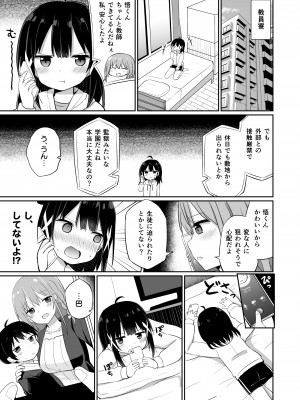 [Story Circle (瀬戸こうへい、隣)] お嬢様学校に女教師として赴任した俺とフタナリお嬢様2 [DL版]_03