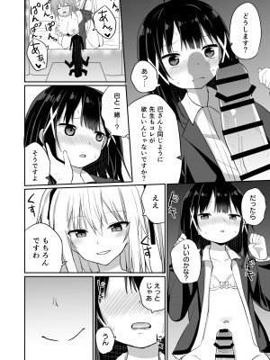 [Story Circle (瀬戸こうへい、隣)] お嬢様学校に女教師として赴任した俺とフタナリお嬢様2 [DL版]_24