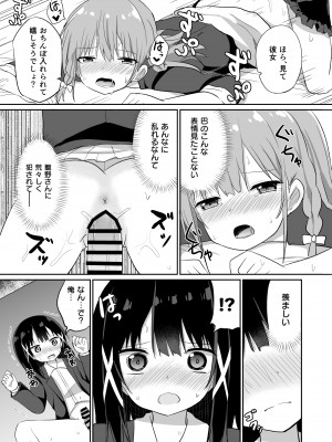 [Story Circle (瀬戸こうへい、隣)] お嬢様学校に女教師として赴任した俺とフタナリお嬢様2 [DL版]_23
