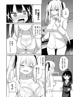 [Story Circle (瀬戸こうへい、隣)] お嬢様学校に女教師として赴任した俺とフタナリお嬢様2 [DL版]_16