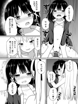 [Story Circle (瀬戸こうへい、隣)] お嬢様学校に女教師として赴任した俺とフタナリお嬢様2 [DL版]_28