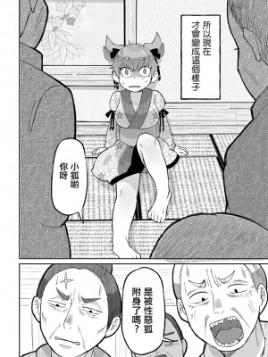 [五十嵐はづき] 狐なんか憑いてないもん！！&nbsp;&nbsp;(リョナキング vol.29)｜被狐狸附身什麼的不存在呀！！ [沒有漢化] [DL版]_05