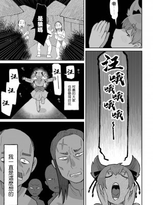 [五十嵐はづき] 狐なんか憑いてないもん！！&nbsp;&nbsp;(リョナキング vol.29)｜被狐狸附身什麼的不存在呀！！ [沒有漢化] [DL版]_04