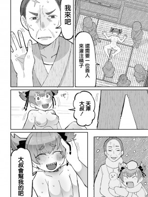 [五十嵐はづき] 狐なんか憑いてないもん！！&nbsp;&nbsp;(リョナキング vol.29)｜被狐狸附身什麼的不存在呀！！ [沒有漢化] [DL版]_13