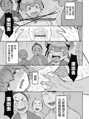 [五十嵐はづき] 狐なんか憑いてないもん！！&nbsp;&nbsp;(リョナキング vol.29)｜被狐狸附身什麼的不存在呀！！ [沒有漢化] [DL版]_15