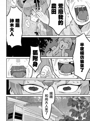 [五十嵐はづき] 狐なんか憑いてないもん！！&nbsp;&nbsp;(リョナキング vol.29)｜被狐狸附身什麼的不存在呀！！ [沒有漢化] [DL版]_07
