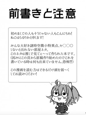 (C102) [段バラ食堂 (ねこはらるりか)] 武蔵ちゃんとセ♡♡♡しないと出れない部屋 (Fate／Grand Order) [中国翻訳]_02